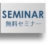 seminar